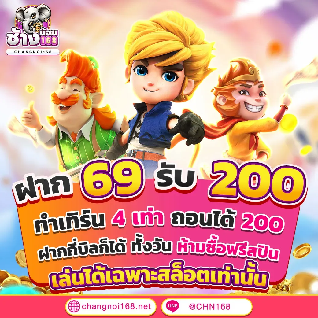 ช้างน้อย 168 สล็อต โปรโมชั่น
