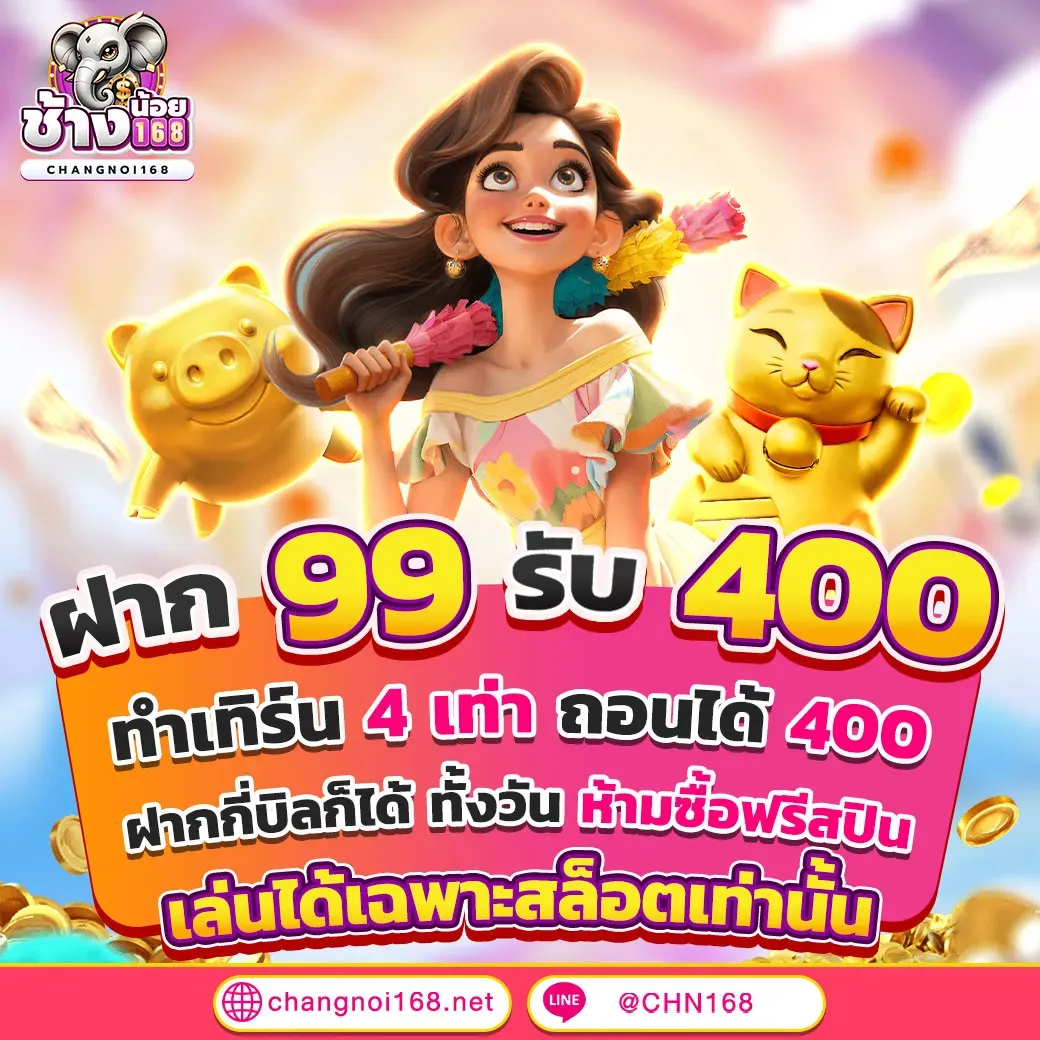 ช้างน้อย 168 สล็อต ฝาก 99 รับ 400