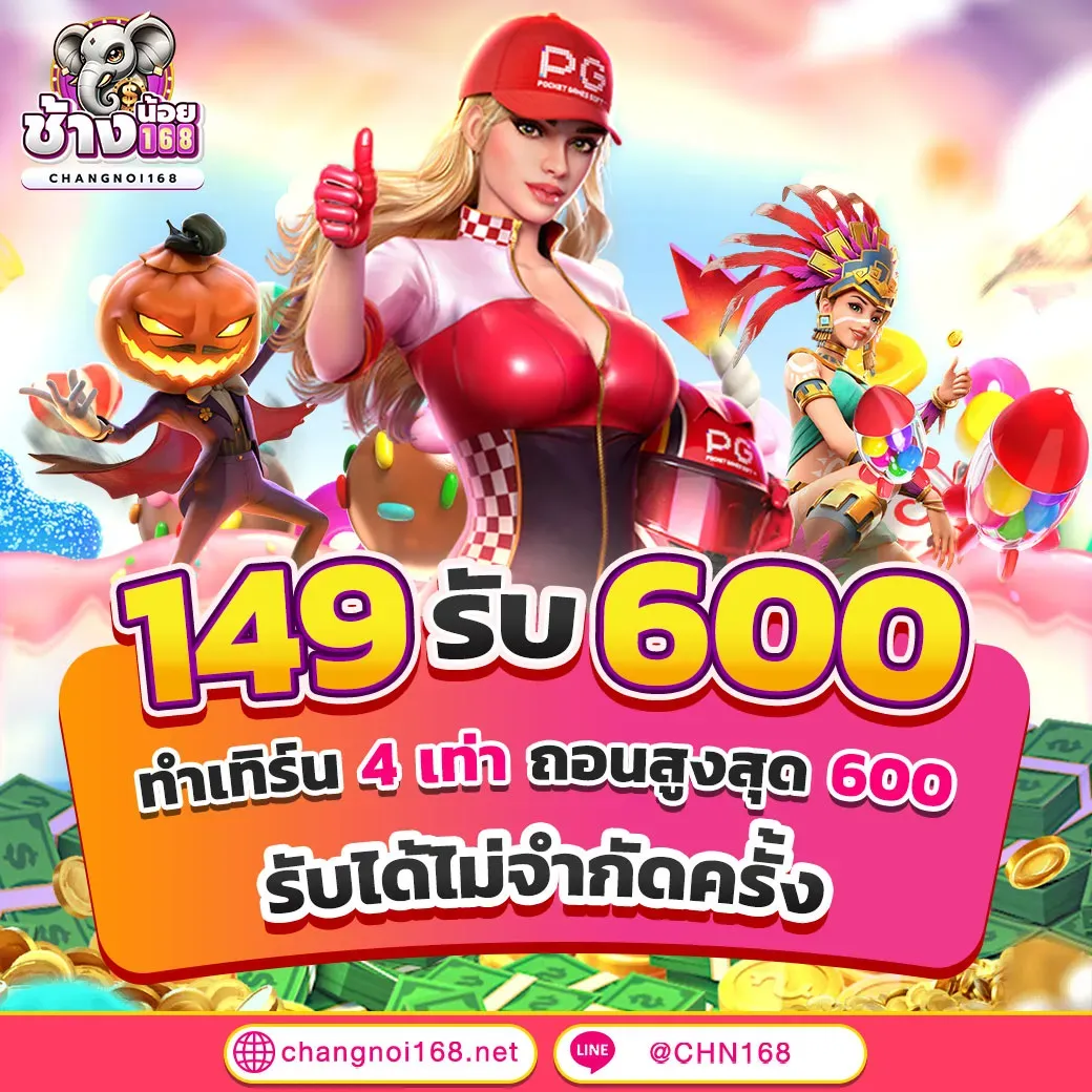 ช้างน้อย 168 สล็อต ฝาก 149 รับ 600